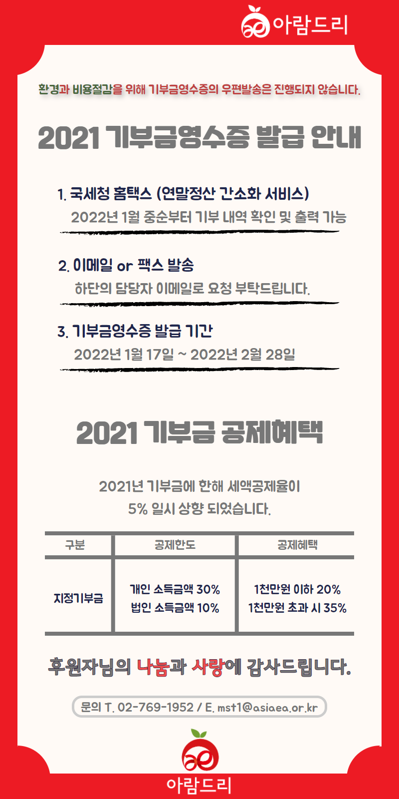 2021 기부금 공지.png