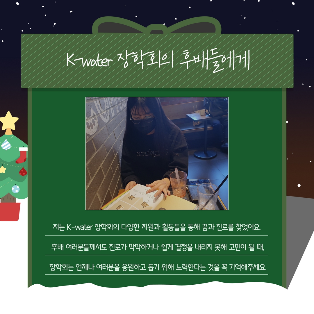 K-water 장학회_12월 기사문 7.jpg