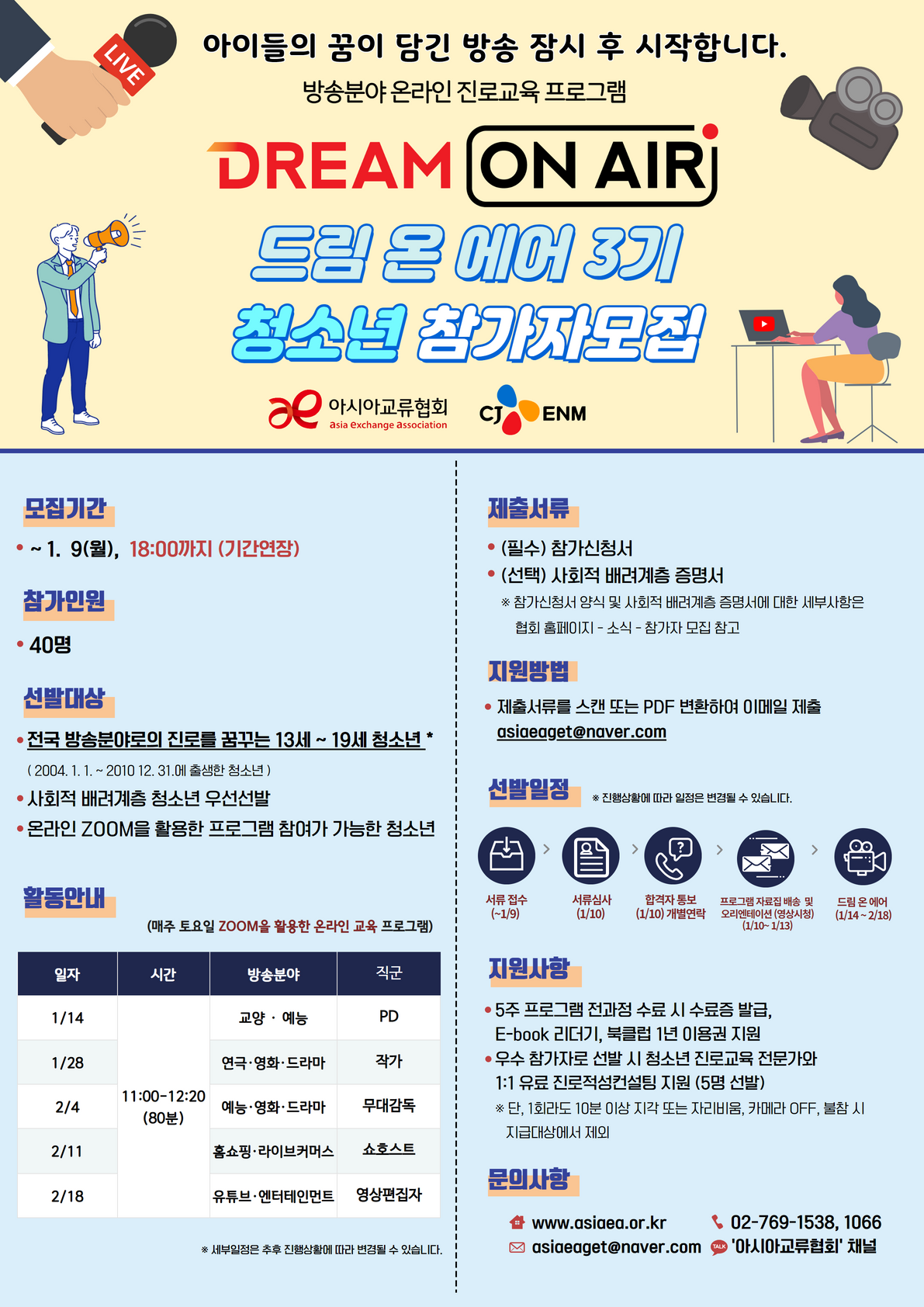 2022 드림온에어 모집포스터(2차기간연장).png