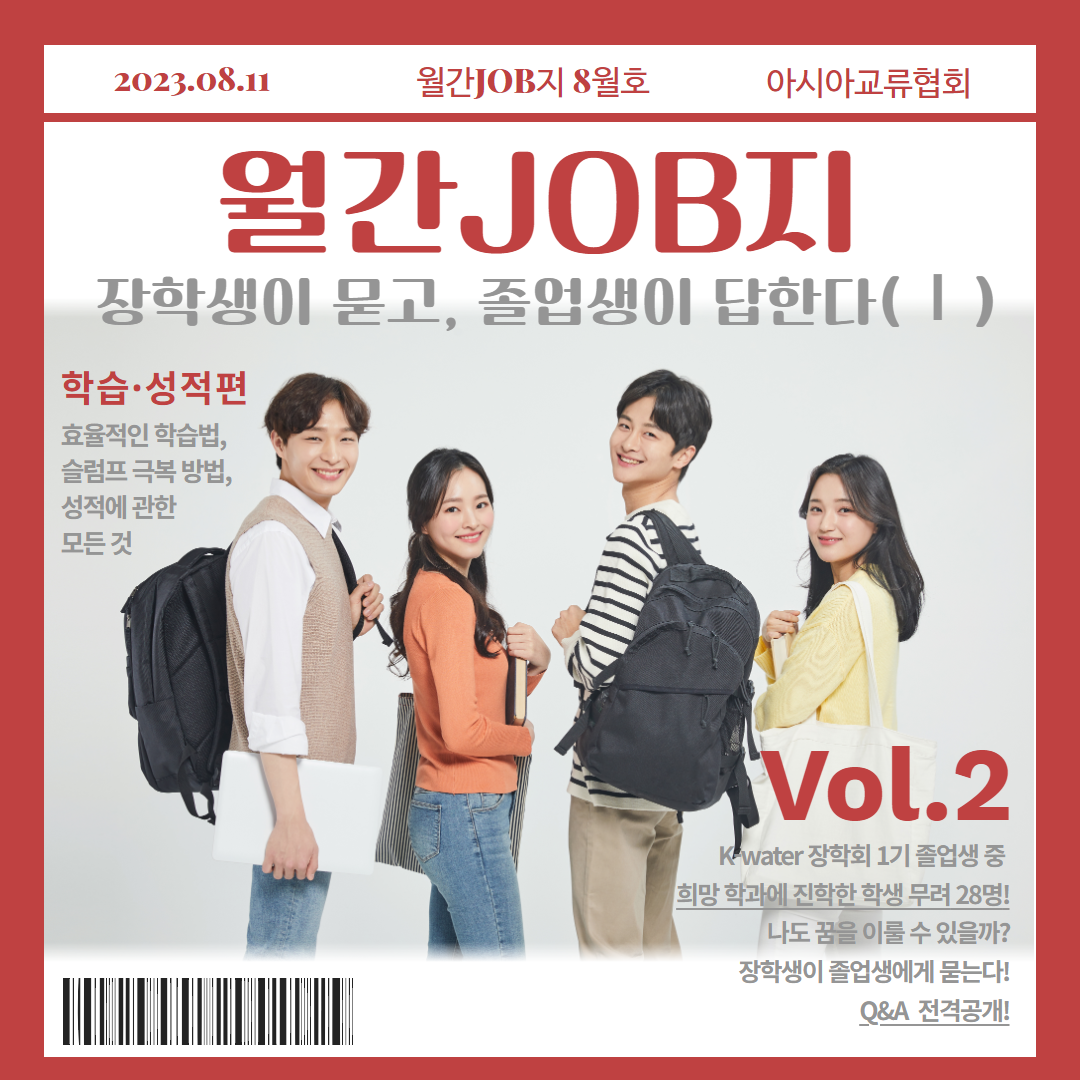 월간JOB지 8월호(Ⅰ) 1.png