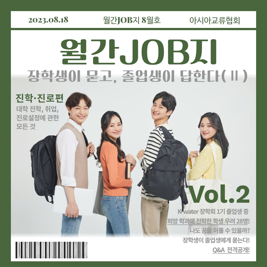 월간JOB지 8월호(Ⅱ) 1.png